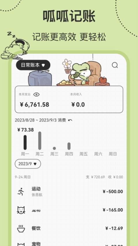 呱呱记账本截图4