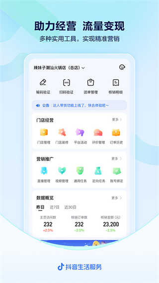 抖音来客