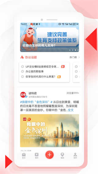 读特新闻截图4