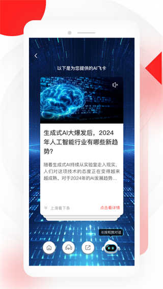 读特新闻截图2