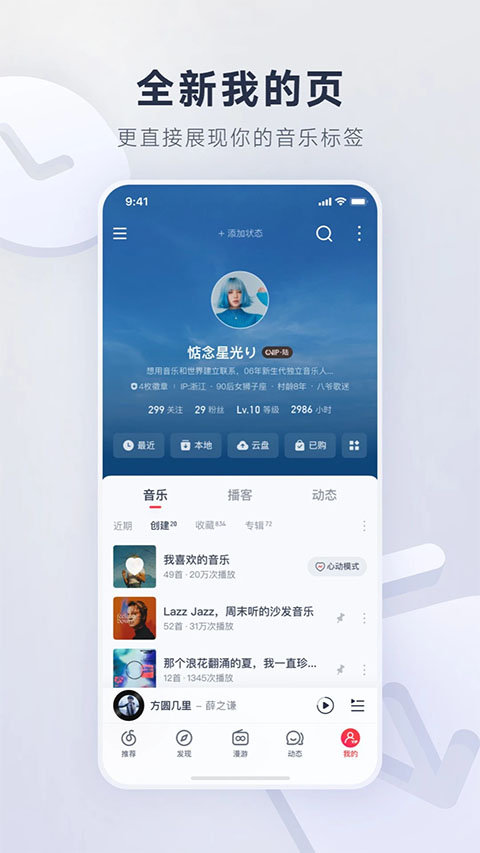 网易云音乐截图1
