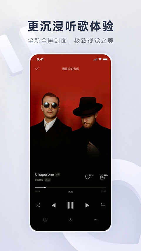 网易云音乐截图4