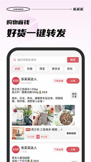 乐买买截图3