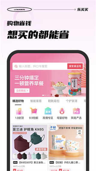 乐买买截图4