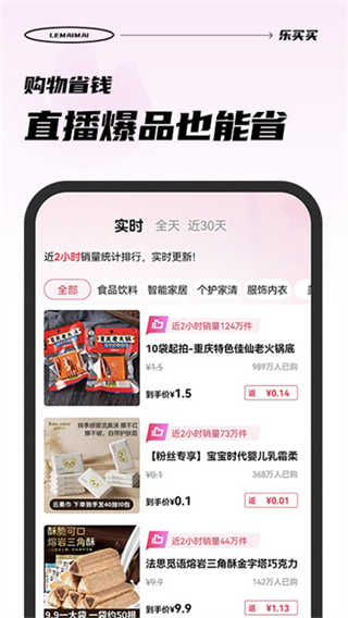 乐买买截图2