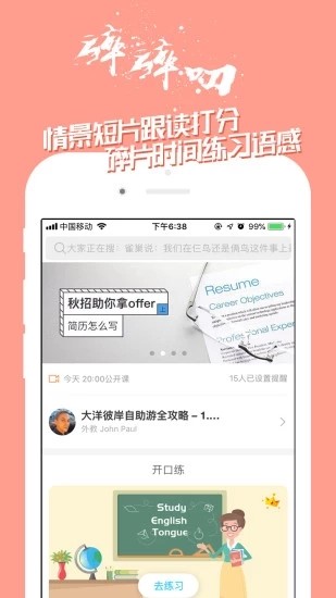 掌中英语截图2