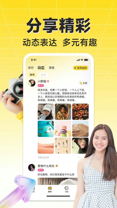 hifun嗨翻截图3