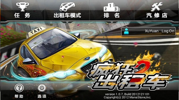 疯狂出租车2截图2