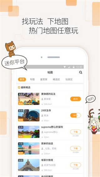 迷你盒子截图4