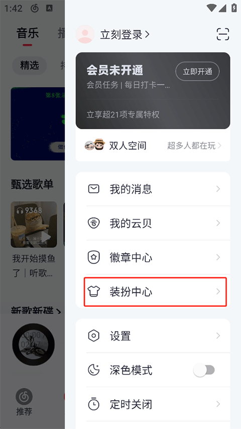 网易云音乐