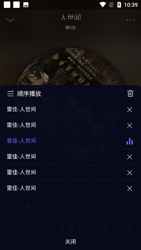 Fly音乐Plus截图3