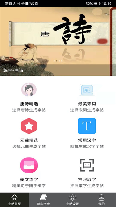 钢笔练字帖截图4