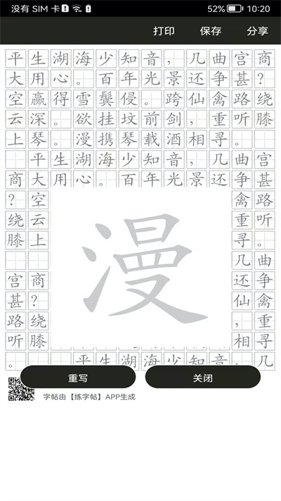 钢笔练字帖截图5