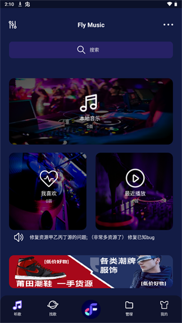 Fly音乐Plus