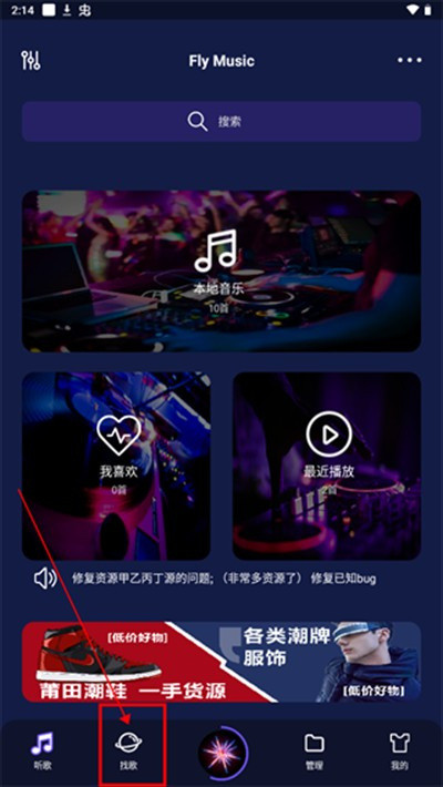 fly音乐最新版