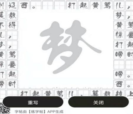钢笔练字帖