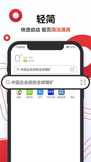欧朋浏览器截图4