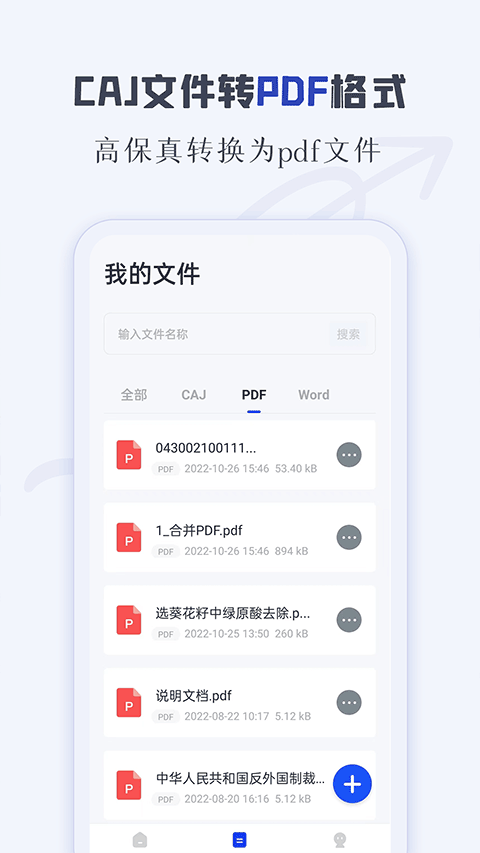 CAJ阅读器截图1