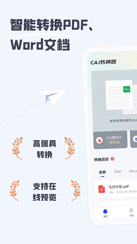 CAJ阅读器截图4