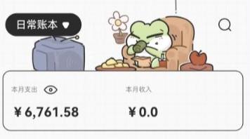 呱呱记账本