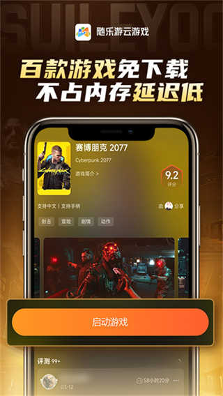 随乐游云游戏截图5
