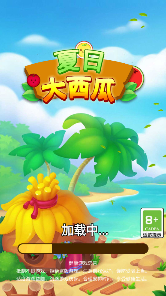 夏日大西瓜游戏