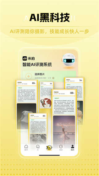 米拍摄影截图3