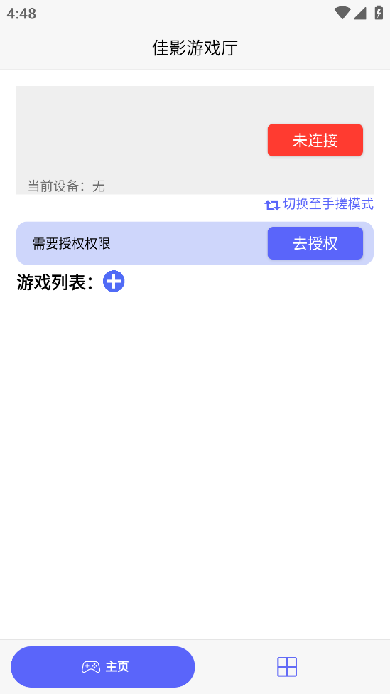 佳影游戏厅截图1