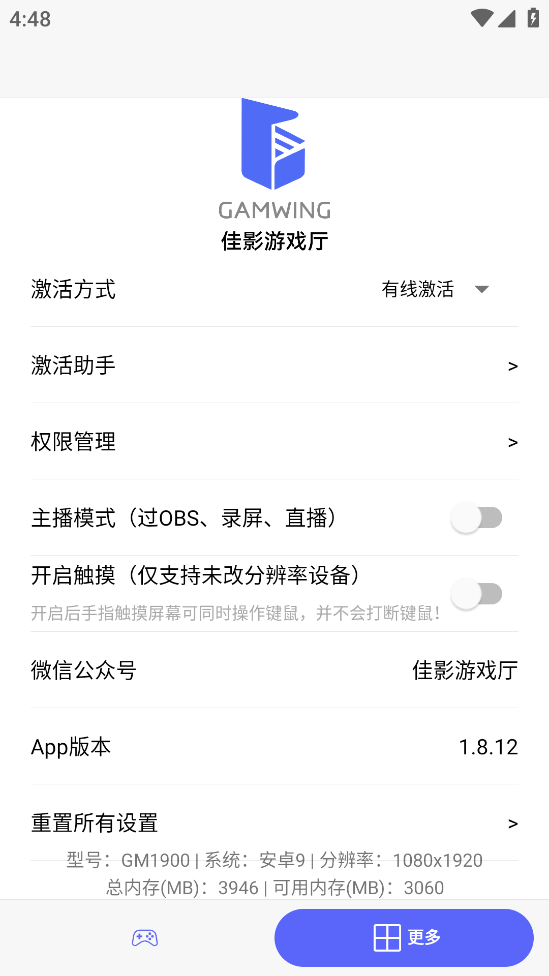 佳影游戏厅截图3