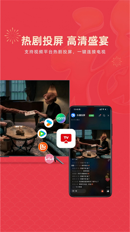 乐播投屏助手截图4