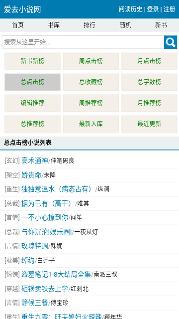 爱去小说截图2