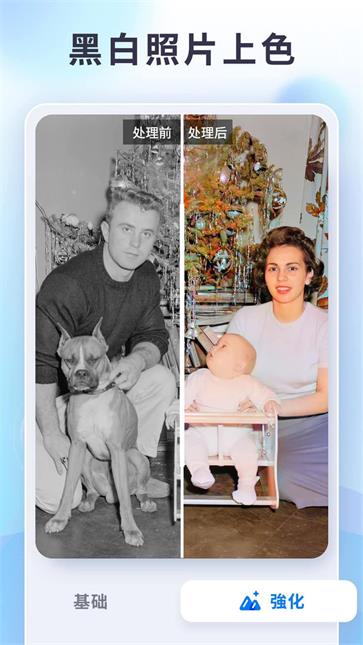 enhancefox老照片修复截图3