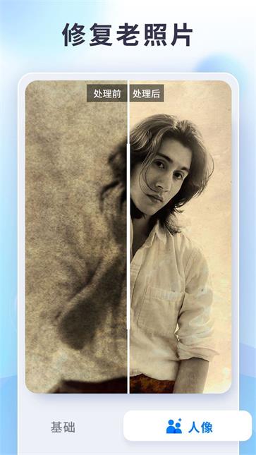 enhancefox老照片修复截图2