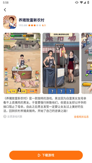 樱花迷你秀游戏盒子截图1