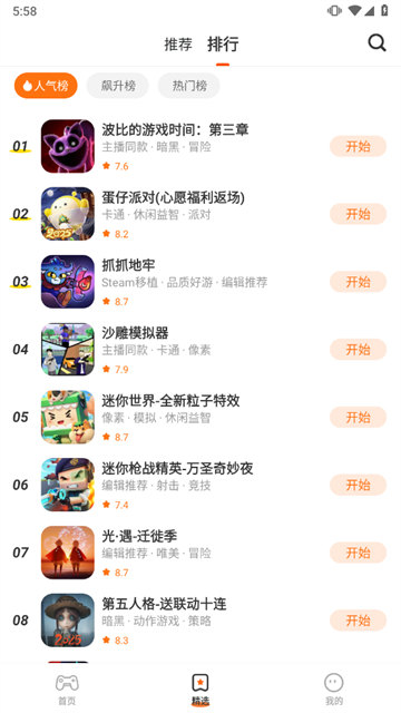 樱花迷你秀游戏盒子截图3