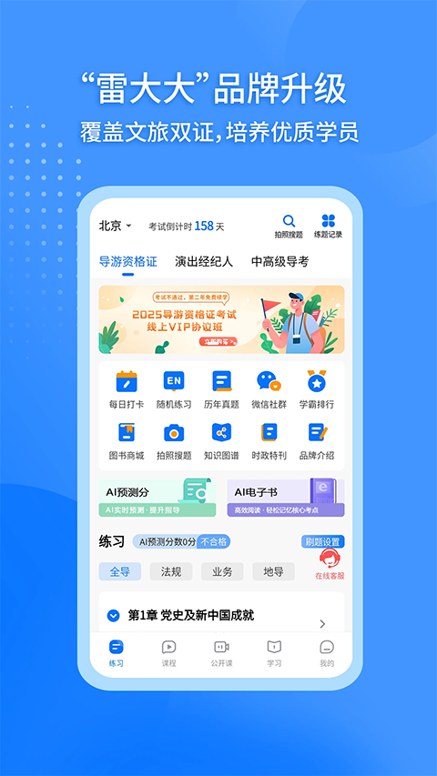 导游证雷大大截图3