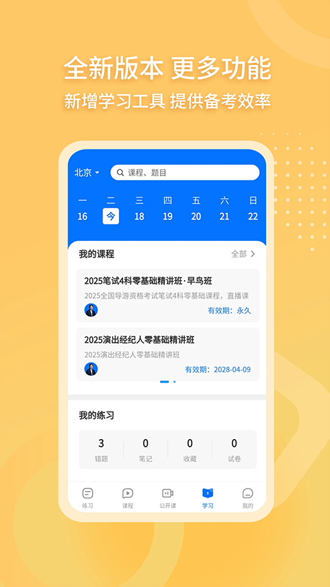 导游证雷大大截图2