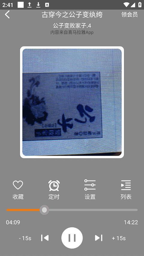 人人听截图4