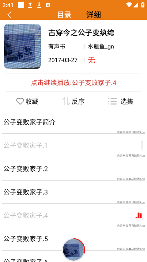 人人听截图3
