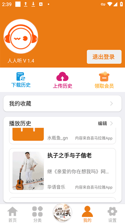 人人听截图1