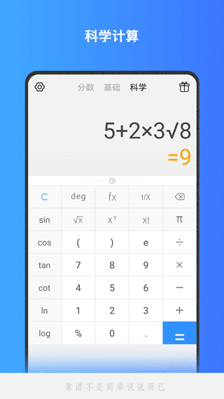 分数计算器截图1