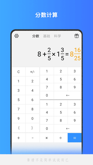 分数计算器截图5