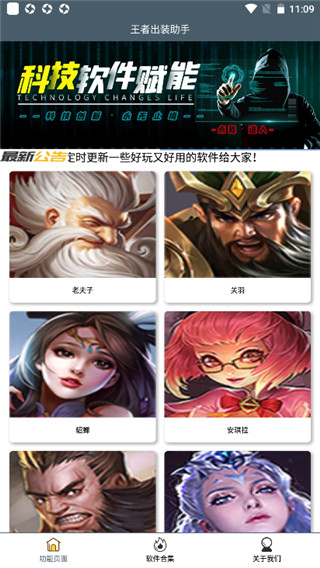 王者出装助手截图2