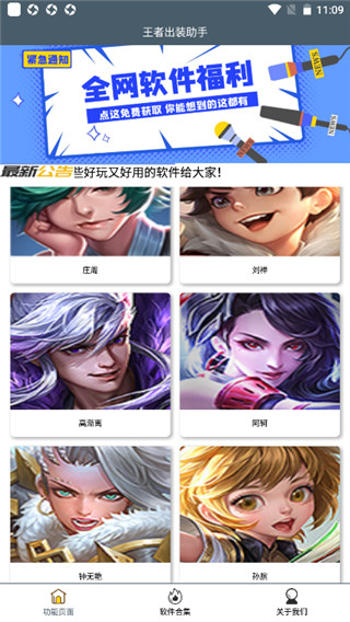 王者出装助手截图1