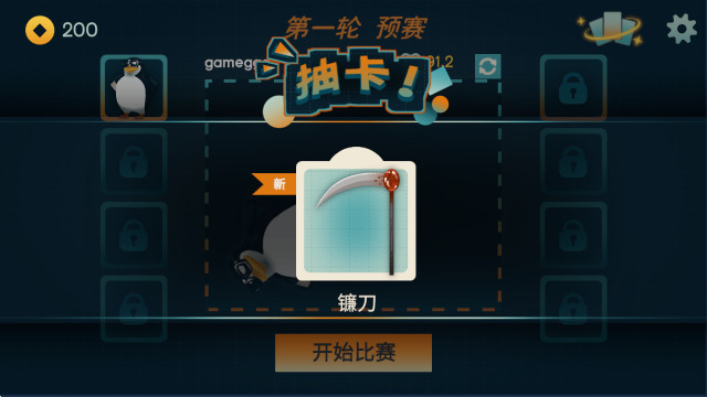 火山的转刀大乱斗手游