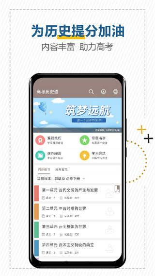 高考历史通截图3