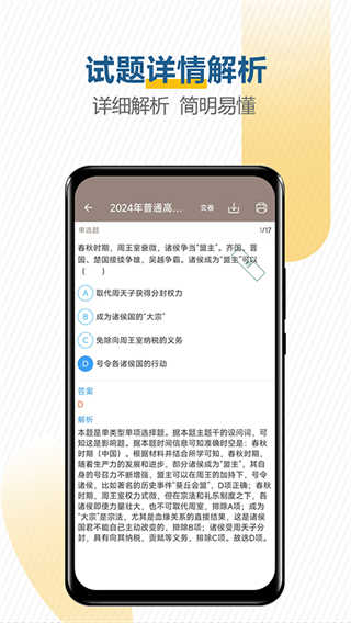 高考历史通截图4