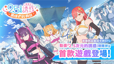 2.5次元的诱惑截图2