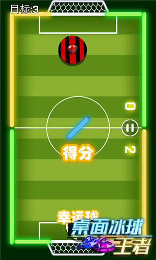 桌面冰球王者双人游戏截图3
