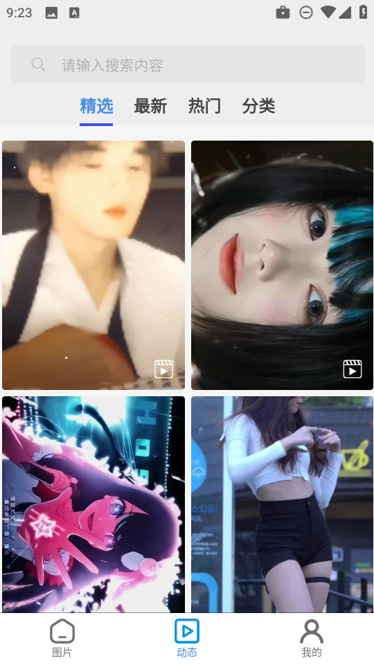 随心手机壁纸软件截图3